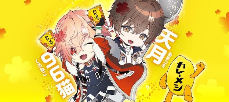 96猫 天月 あまつき がカレーメシとコラボ 新曲リリースやyoutube番組の生配信決定 着うたフルならhappy うたフル