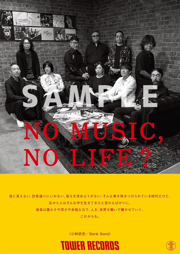 Bank Bandがタワーレコード No Music No Life に登場 着うたフルならhappy うたフル