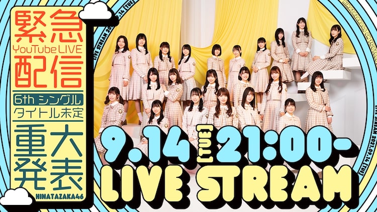 日向坂46 Youtube生配信で6thシングルに関する 重大発表 着うたフルならhappy うたフル