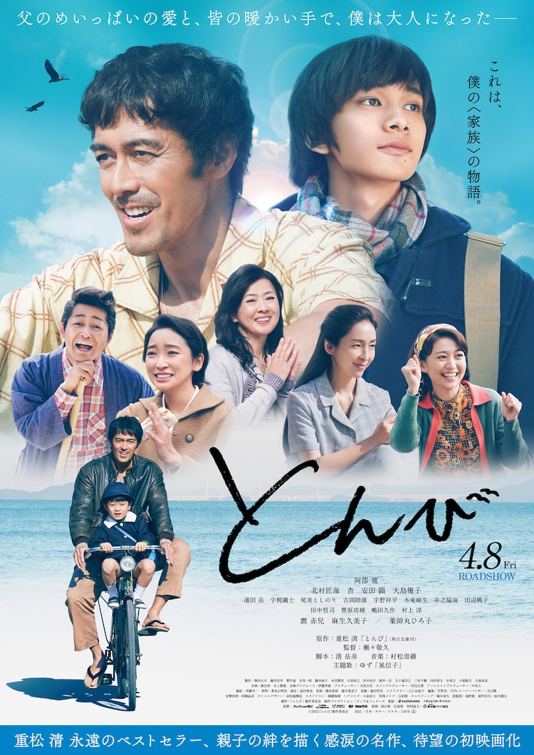 ゆずが阿部寛 北村匠海出演映画 とんび の主題歌書き下ろし 予告映像で音源解禁 着うたフルならhappy うたフル