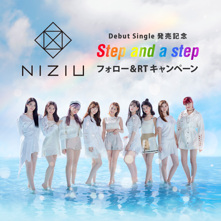 「NiziU」プレゼントキャンペーン