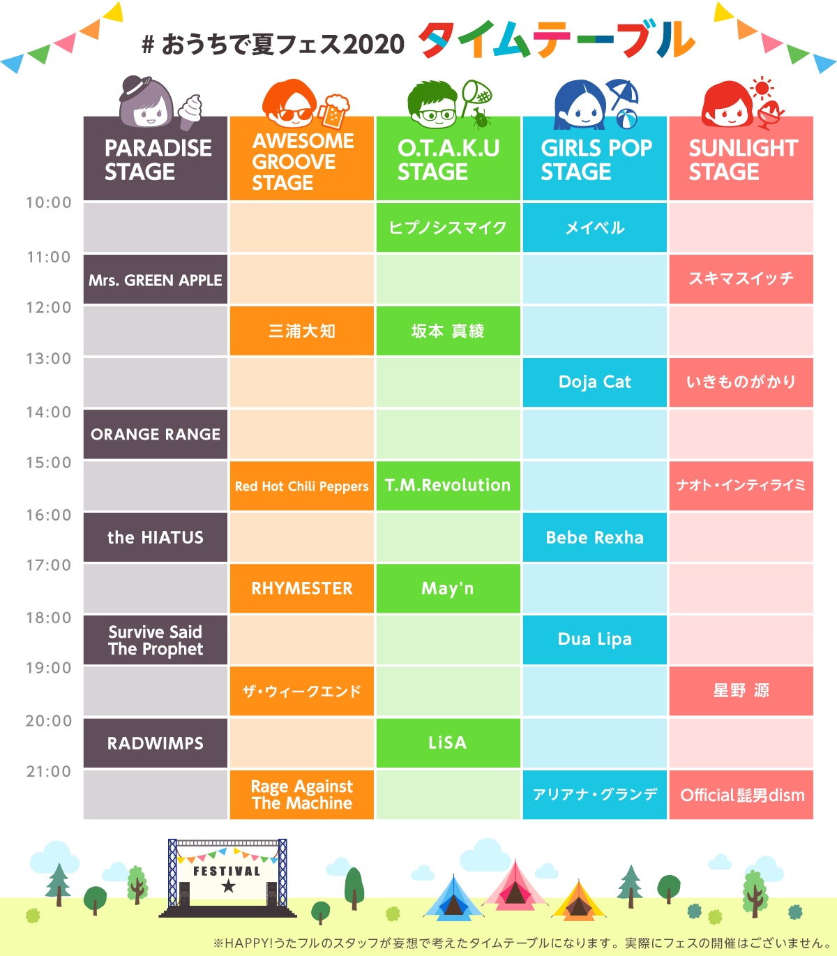 おうちで夏フェス タイムテーブル 着うたフルならhappy うたフル