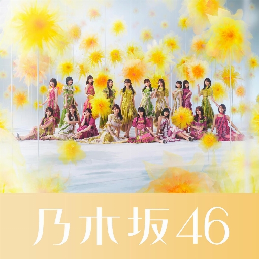 是非に及ばず (Special Edition)