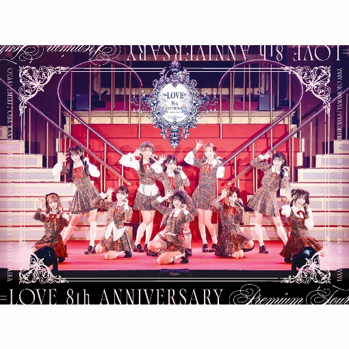 ＝LOVE 8th ANNIVERSARY PREMIUM TOUR