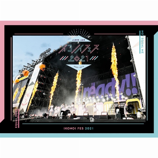 イコノイフェス2021〈昼公演〉