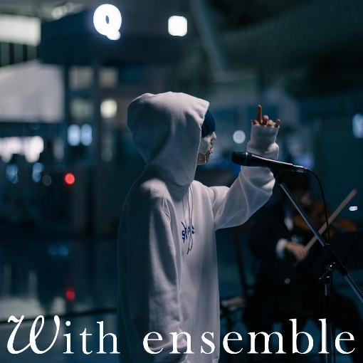 春を告げる - With ensemble