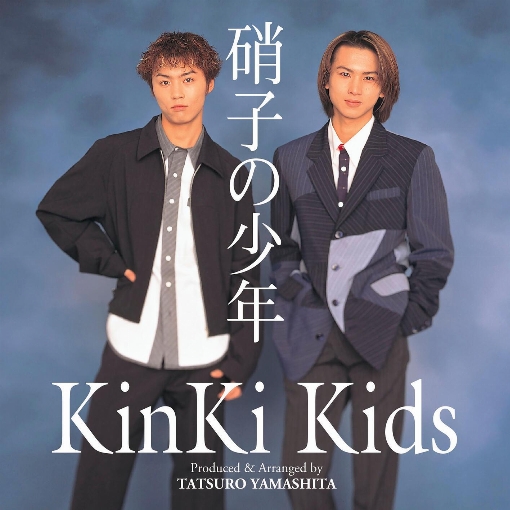 硝子の少年