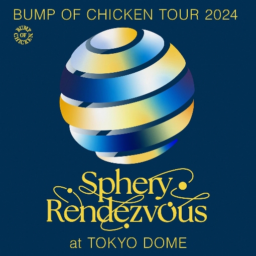 ガラスのブルース (BUMP OF CHICKEN TOUR 2024 Sphery Rendezvous at TOKYO DOME)