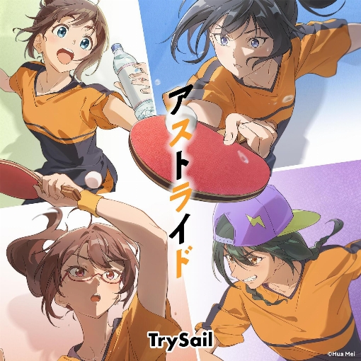 アストライド
