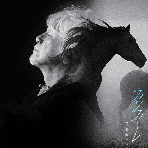 ファンファーレ