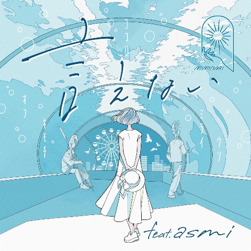 言えない feat. asmi