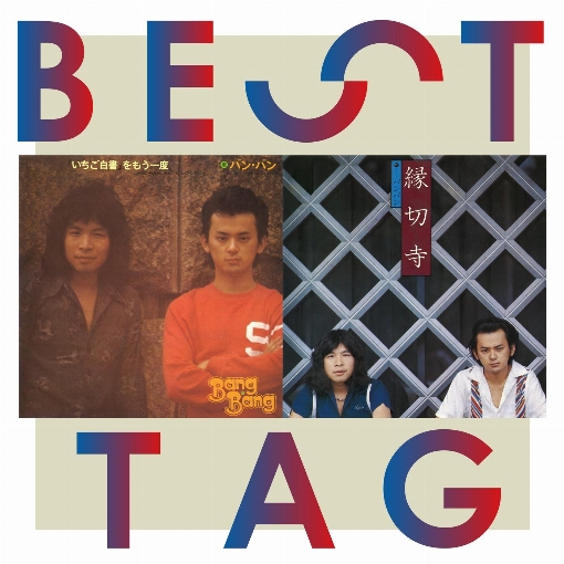 「いちご白書」をもう一度