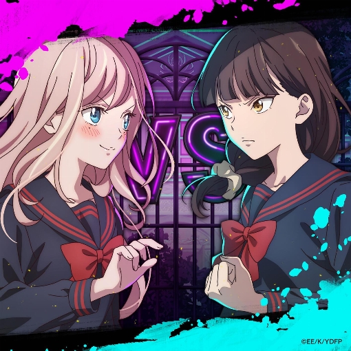 命短し対する乙女よ