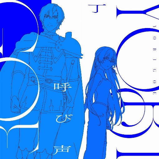 呼び声