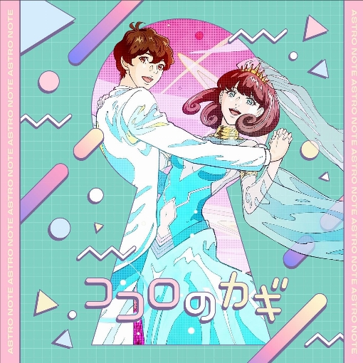ココロのカギ