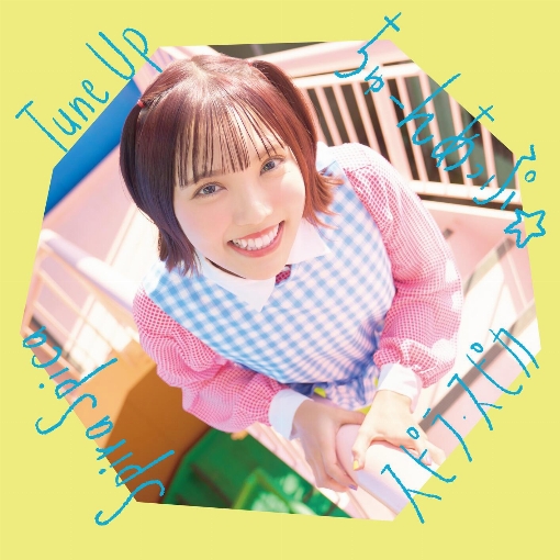 ちゅーんあっぷ☆