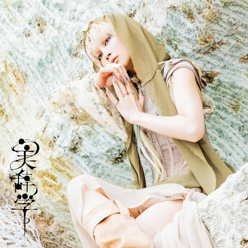 うつくしじごく