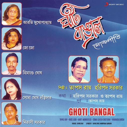 Ghoti Bangal