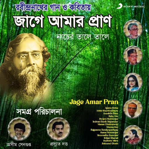 Jage Amar Pran