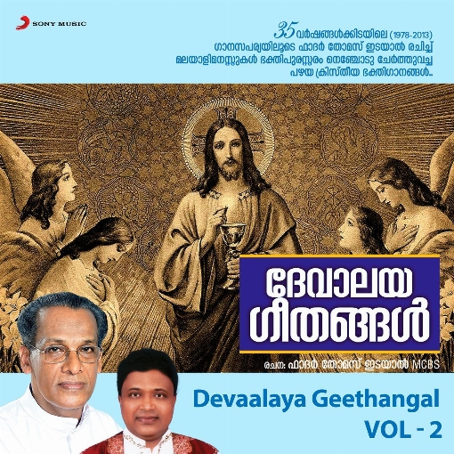 Devaalaya Mani Muzhanghi