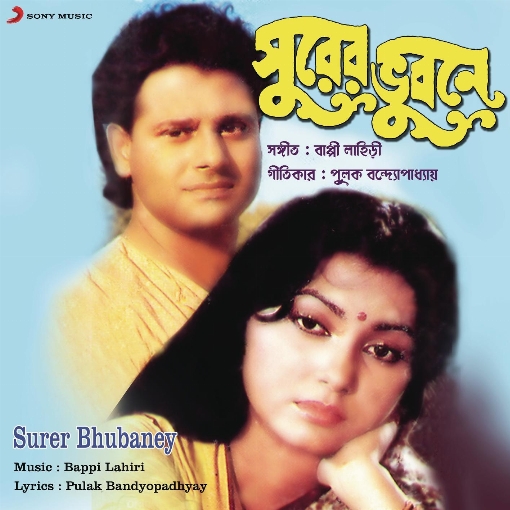 Bhalobasay Doshta Kothay (Version, 2)