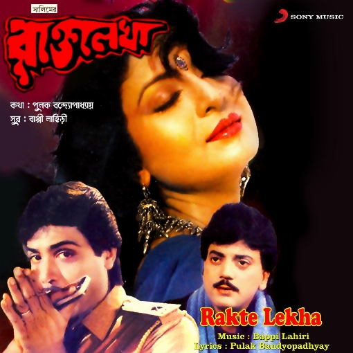 Rakte Lekha (Original Motion Picture Soundtrack)