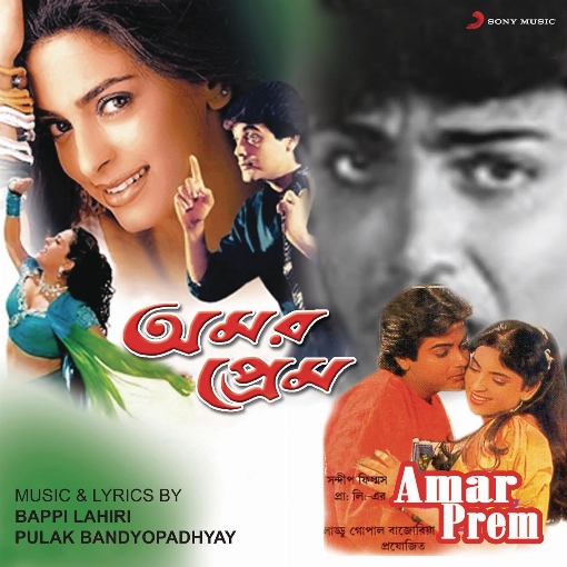 Amar Prem (Original Motion Picture Soundtrack)