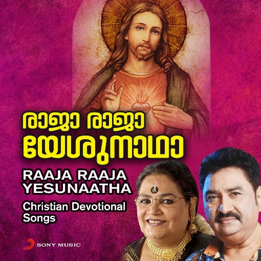 Raaja Raaja Yesunaatha