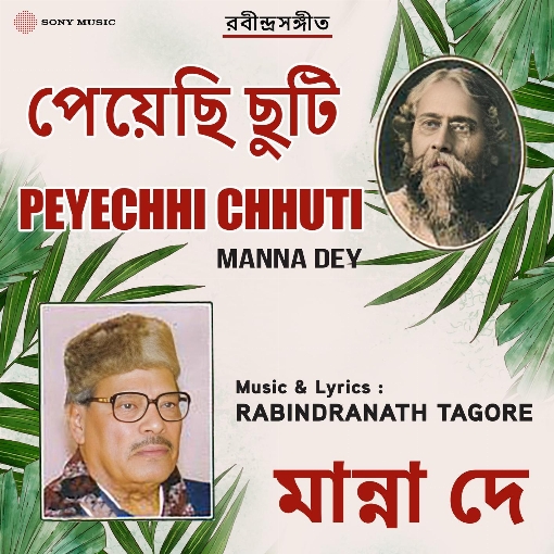 Peyechhi Chhuti