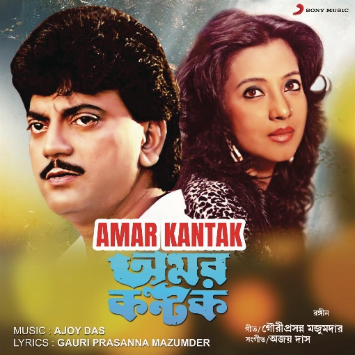 Amar Kantak (Original Motion Picture Soundtrack)