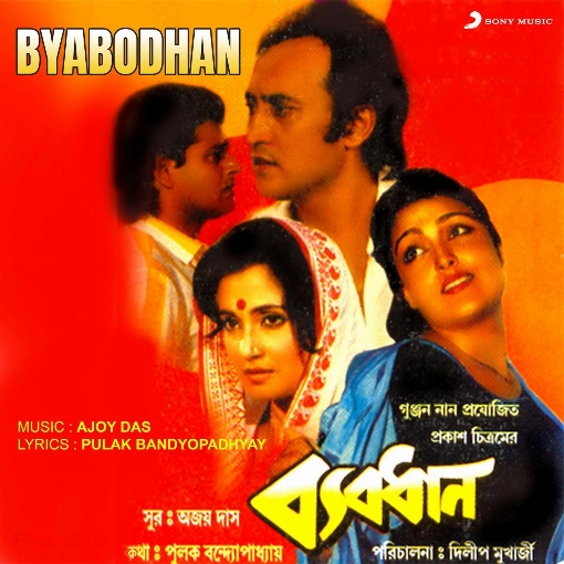 Byabodhan (Original Motion Picture Soundtrack)