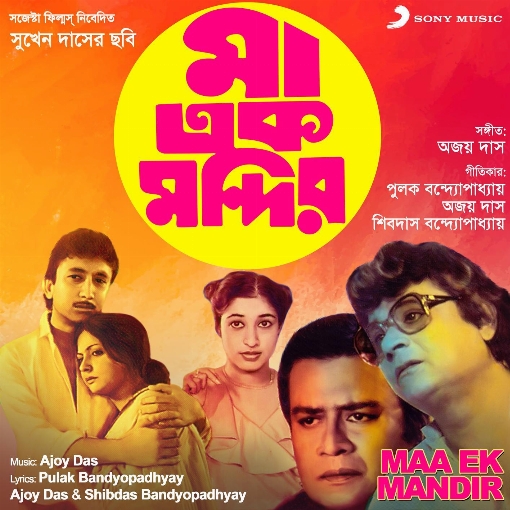 Maa Ek Mandir (Original Motion Picture Soundtrack)