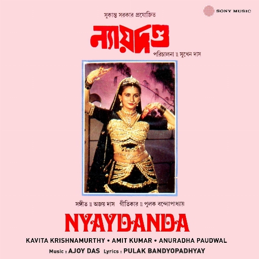 Nyaydanda (Original Motion Picture Soundtrack)