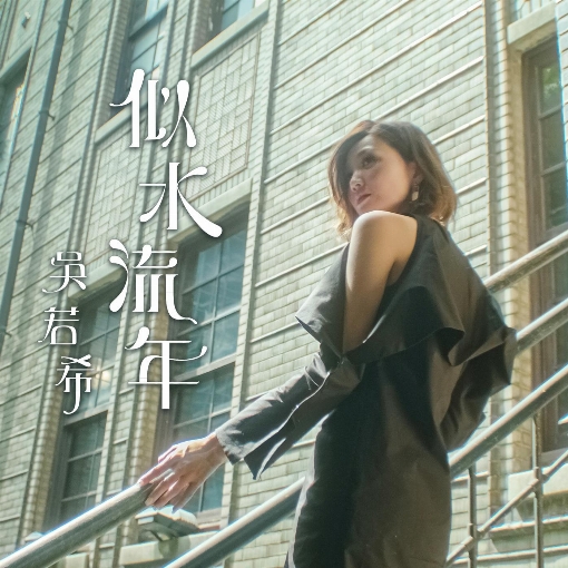 Time After Time (Ending Theme from TV Drama "The Dripping Sauce")