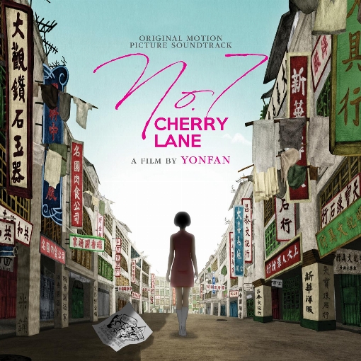 No.7 Cherry Lane (Original Motion Picture Soundtrack)