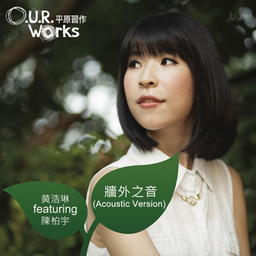 Qiang Wai Zhi Yin (Acoustic Version) feat. Jason Chan