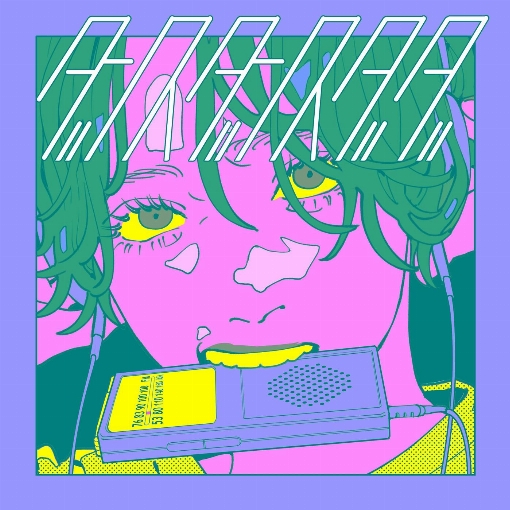 ダンス・ダンス・ダダ (Misumi Remix) feat. EMA/たなか/Misumi