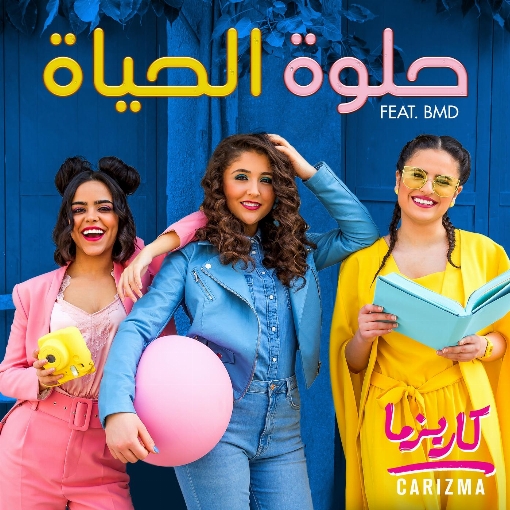 Helwa Elhayah feat. BMD