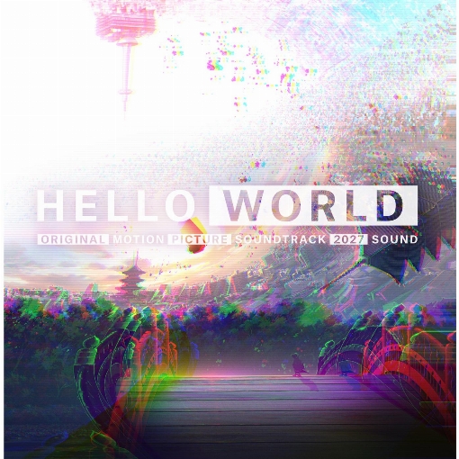 HELLO WORLD (オリジナル・サウンドトラック)