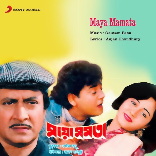 Maya Mamata (Original Motion Picture Soundtrack)