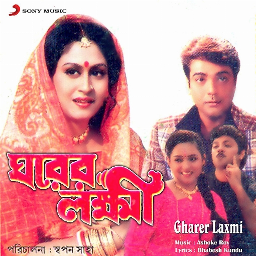 Gharer Laxmi (Original Motion Picture Soundtrack)