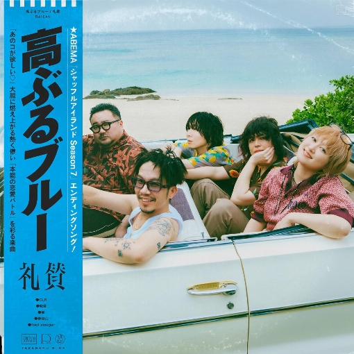 高ぶるブルー