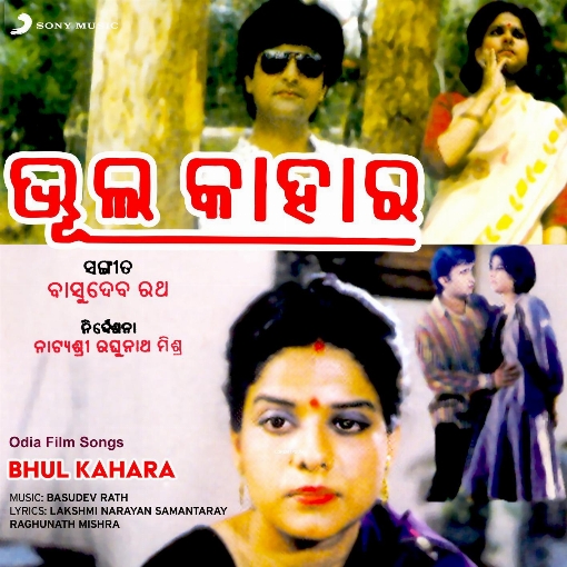 Bhul Kahara (Original Motion Picture Soundtrack)