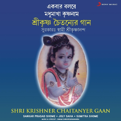 Krishna Naam Likhe Dao