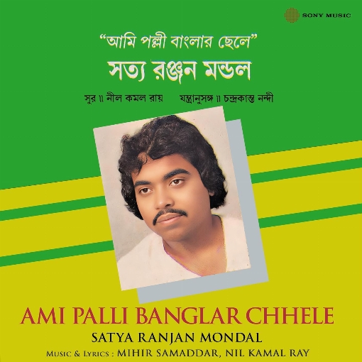 Ami Palli Banglar Chhele