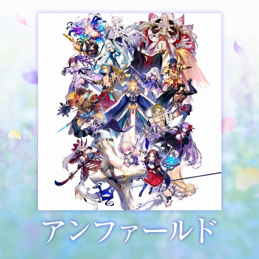 アンファールド