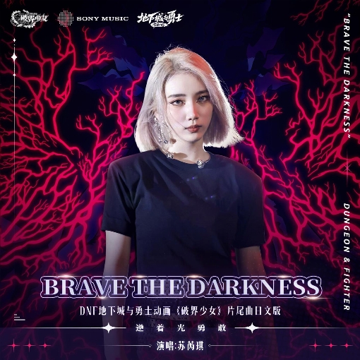 Brave The Darkness (DNF "The Breakthrough Girl"?Anime ED Japanese version)