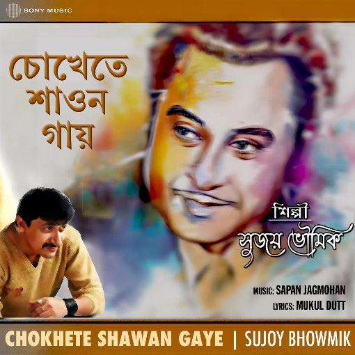 Chokhete Shawan Gaye (Cover Version)