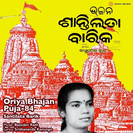 Oriya Bhajan Puja-84