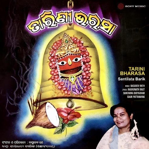 Ghantogaa Jauchhu